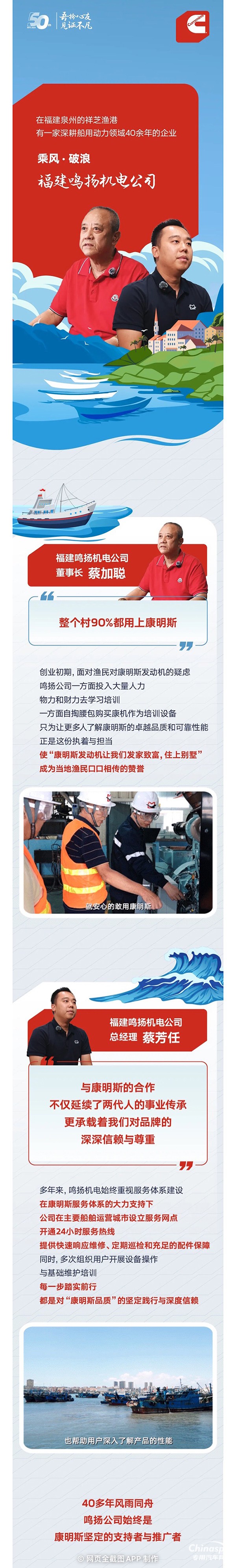 我與康明斯的故事：乘風(fēng)破浪40載，與“康”同行向深藍(lán)！