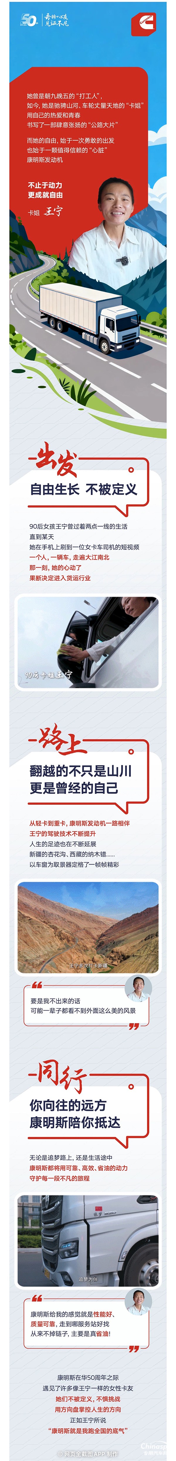 我與康明斯的故事:不止于動力，更成就自由 