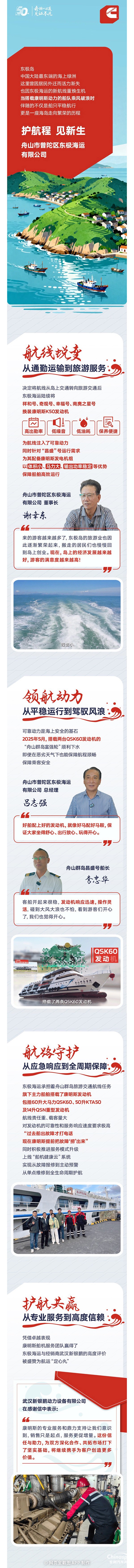 我與康明斯的故事:東極島日益興旺，離不開這份“穩(wěn)動(dòng)力”