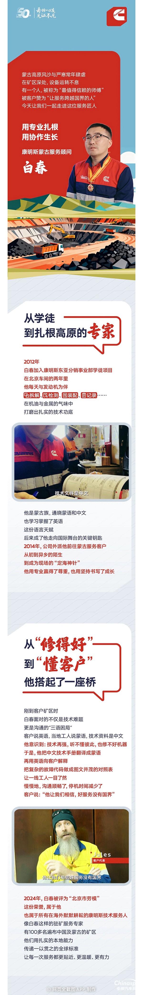 我與康明斯的故事：蒙古礦區(qū)的“服務翻譯官”，十年修出一座信任之橋