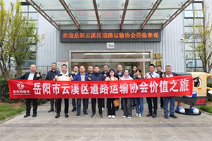 智造新引擎，護(hù)航?；?！岳陽(yáng)云溪區(qū)道協(xié)探訪龍擎，共話合作新篇章