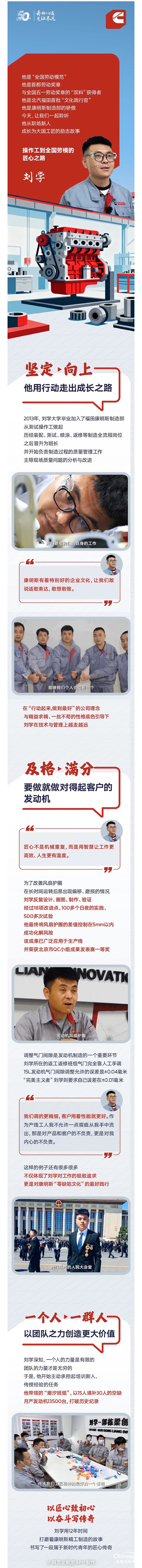 我與康明斯的故事:90后青年勞模劉學的匠心之路