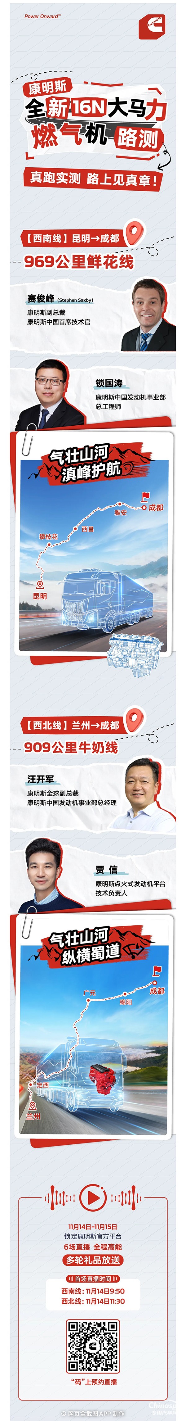 東風(fēng)康明斯：“氣”場全開，雙線挑戰(zhàn)！一場真實路測即將發(fā)車！