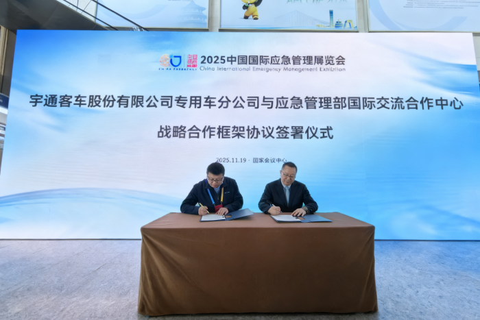 宇通專用車與應(yīng)急管理部國際交流合作中心達(dá)成戰(zhàn)略合作，共推應(yīng)急產(chǎn)業(yè)高質(zhì)量發(fā)展