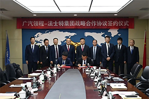 法士特與廣汽領(lǐng)程簽署戰(zhàn)略合作協(xié)議
