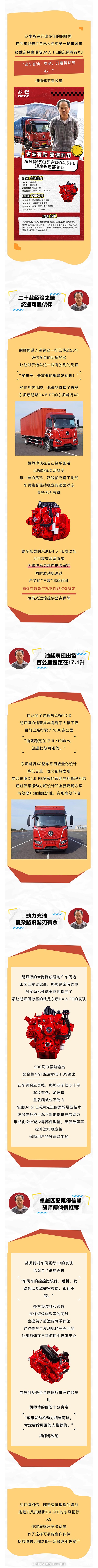 胡師傅：東風康明斯D4.5 FE，省油有勁更可靠！