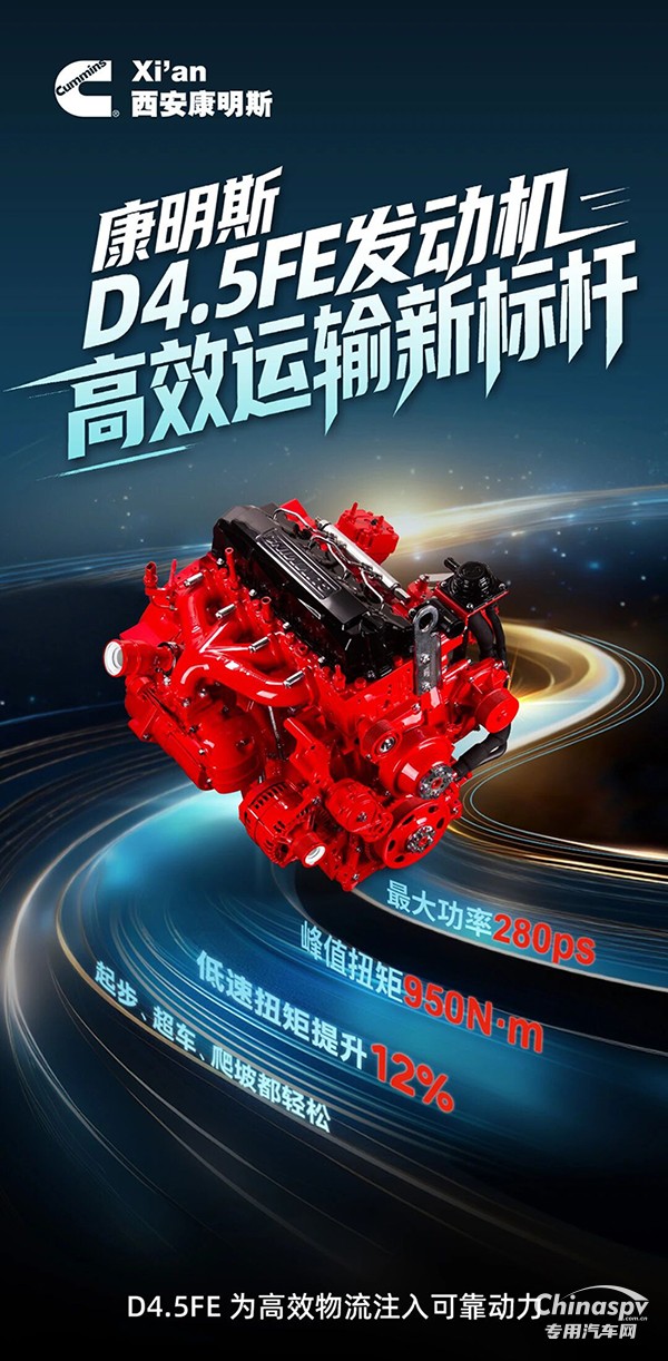 康明斯D4.5FE發(fā)動機，為高效物流注入可靠動力