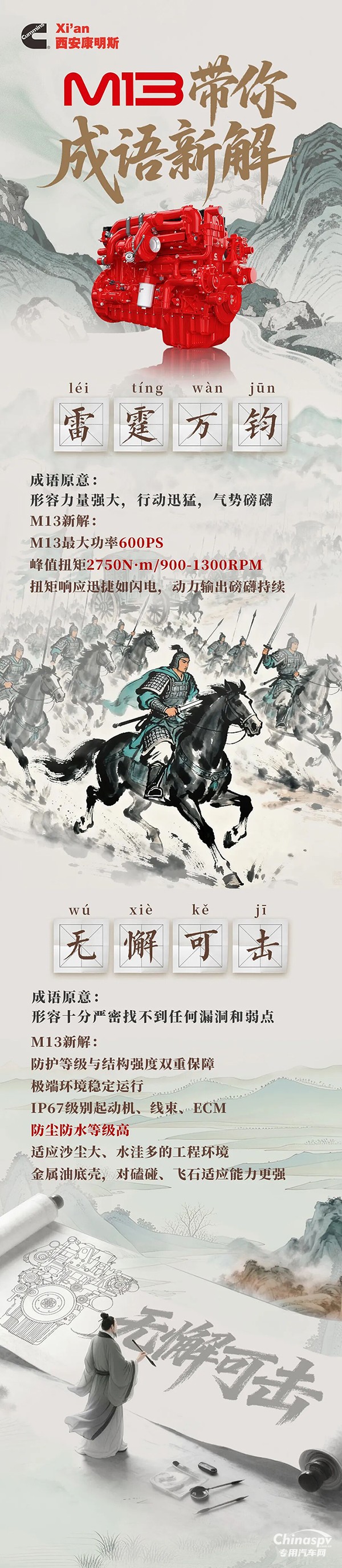 康明斯M13發(fā)動機成語新解：動力輸出磅礴迅捷，極寒工況無憂啟動