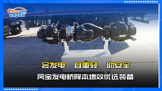  會(huì)發(fā)電、自重輕、助安全，鳳寶發(fā)電橋降本增效優(yōu)選裝備