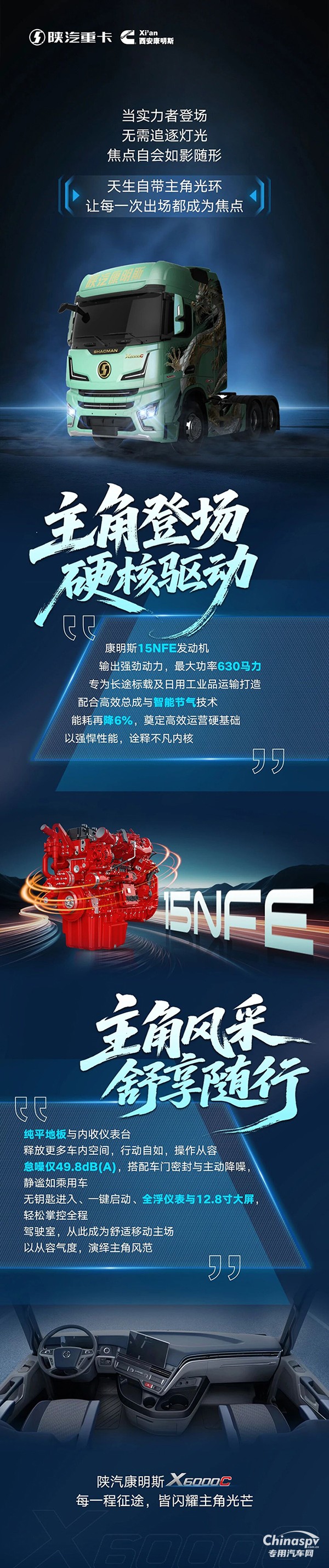 陜汽康明斯X6000C+康明斯15NFE燃?xì)鈾C(jī)，動(dòng)力猛氣耗低，帶你舒享頭等艙！