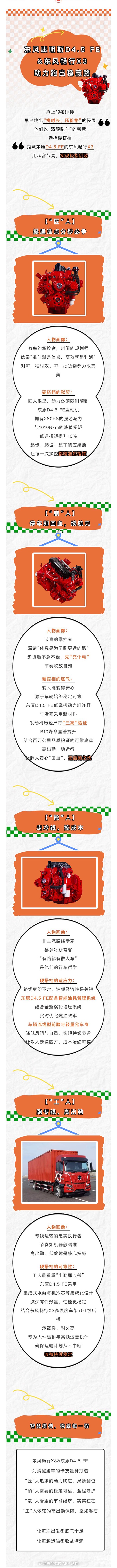 東風(fēng)康明斯：跑運輸?shù)?種“人間清醒”人設(shè)：看似隨緣，實則穩(wěn)贏 