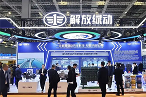 解放綠動(dòng)閃耀2025上海法蘭克福汽配展