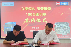 簽單550臺(tái)！玉柴牽引車動(dòng)力燃爆市場