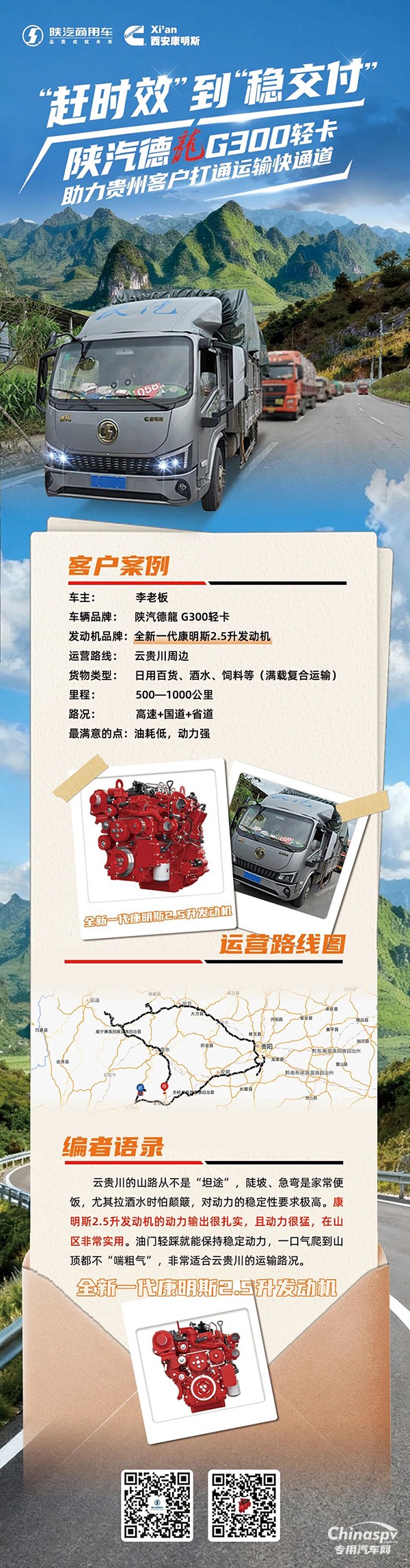 全新一代康明斯2.5L發(fā)動機，云貴川運輸不喊累，油耗更抗造