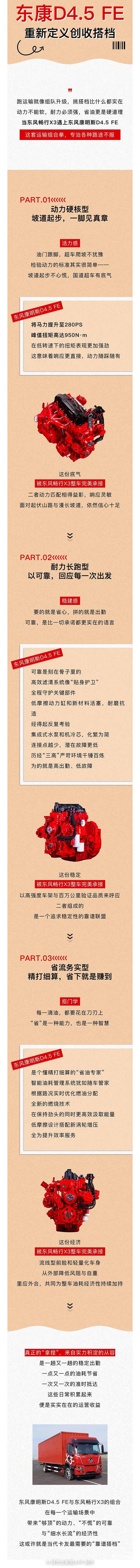 東風康明斯：動力、可靠、省油怎么選？這次，我全都要