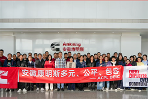 多元匯聚、公平賦能、包容同行 安徽康明斯積極踐行DE&I戰(zhàn)略