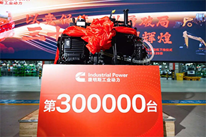 廣西康明斯工業(yè)動(dòng)力有限公司第30萬(wàn)臺(tái)發(fā)動(dòng)機(jī)下線(xiàn)！