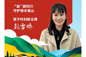 我與康明斯的故事：在鄉(xiāng)村，寫(xiě)下可持續(xù)發(fā)展的另一種可能