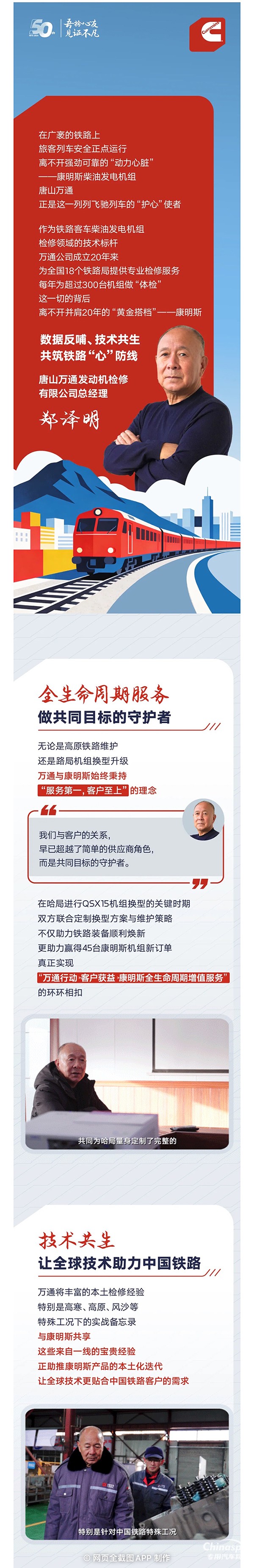 我與康明斯的故事:20年同行，守護(hù)鐵路“心”防線