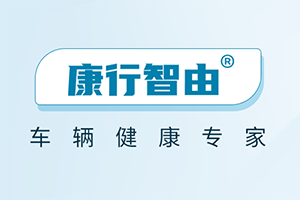 康邁后市場(chǎng)數(shù)智化側(cè)翼品牌亮相