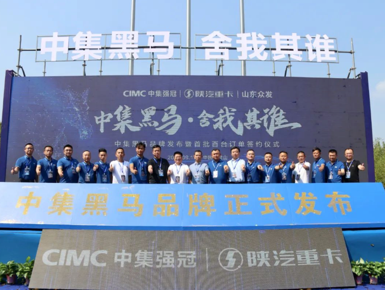 中集黑馬品牌正式發(fā)布！創(chuàng)新引領粉罐車發(fā)展新格局