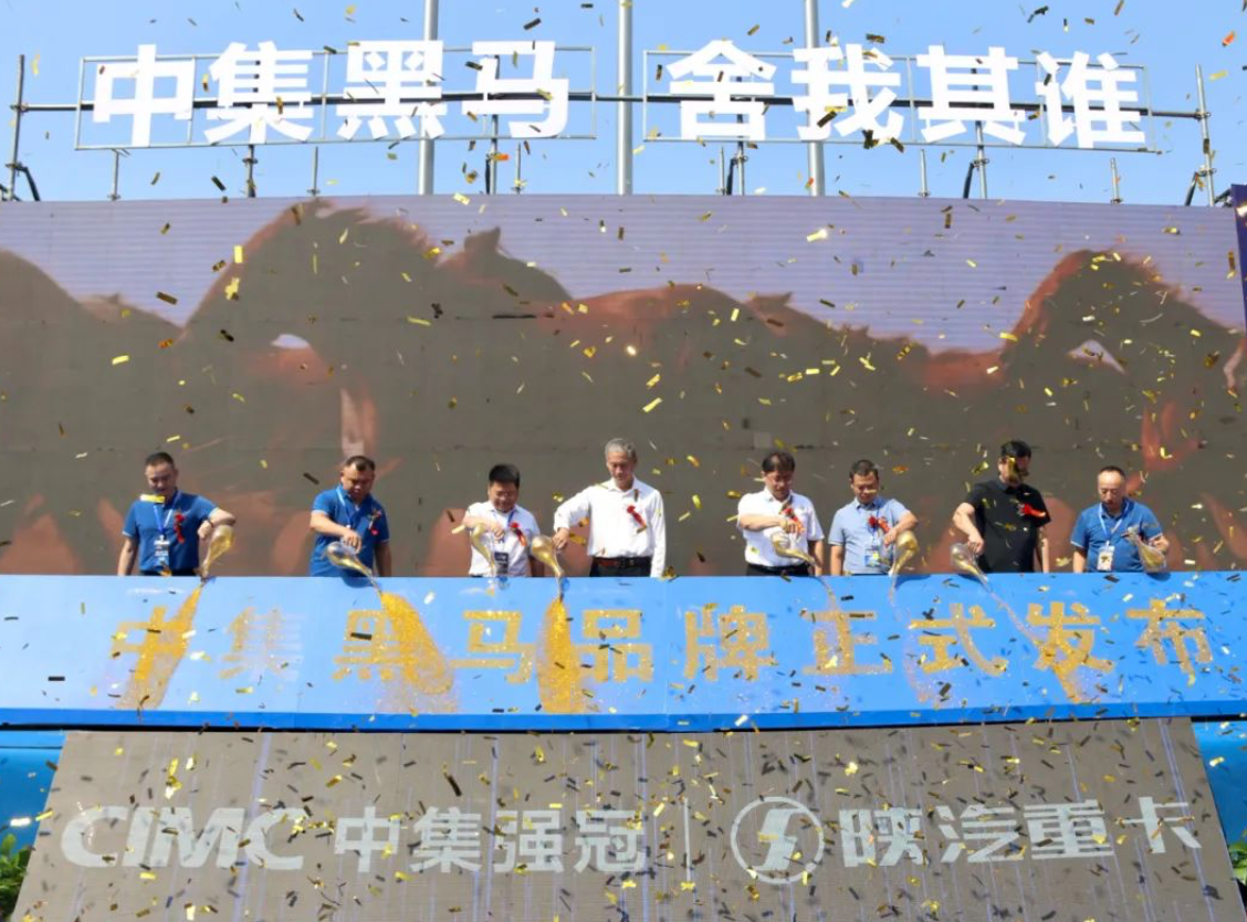 中集黑馬品牌正式發(fā)布！創(chuàng)新引領粉罐車發(fā)展新格局