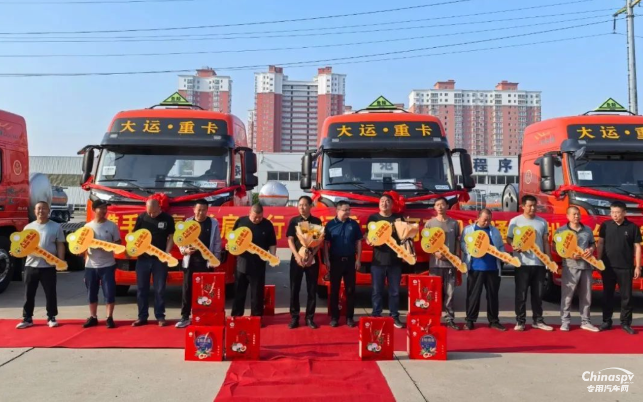 攜手共贏 并肩前行 首批10臺大運(yùn)?；奋嚱桓逗幽洗罂蛻?