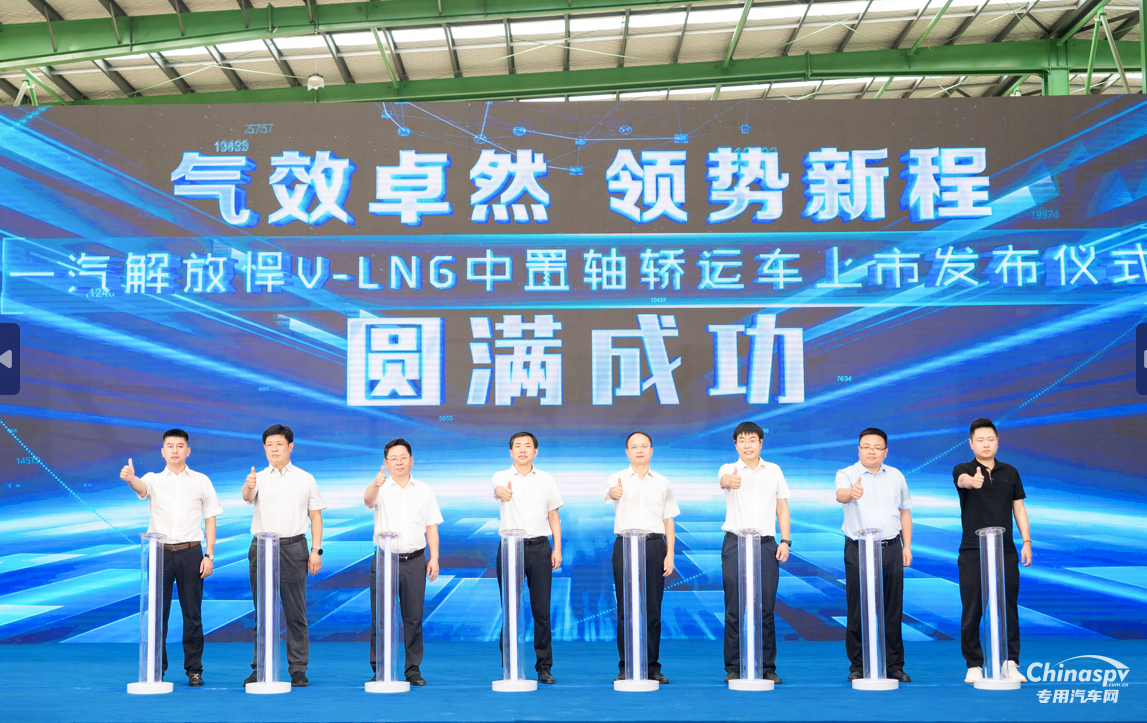 氣效卓然 領(lǐng)勢(shì)新程 解放悍V-LNG 中置軸轎運(yùn)車隆重上市！