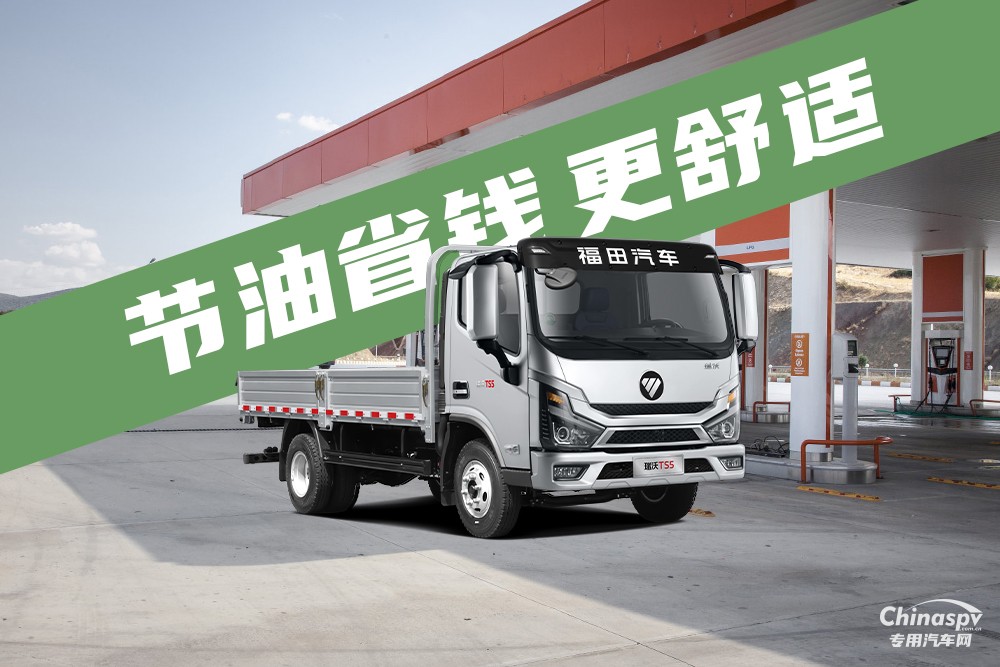 一專多能高效運輸 福田瑞沃TS5高效創(chuàng)富新伙伴