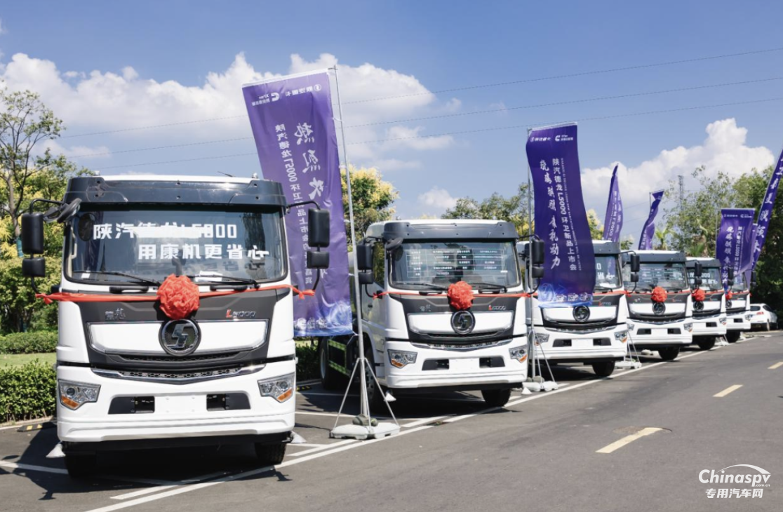 陜汽德龍L5000環(huán)衛(wèi)新品上市 實現(xiàn)環(huán)衛(wèi)車細(xì)分市場引領(lǐng)發(fā)展