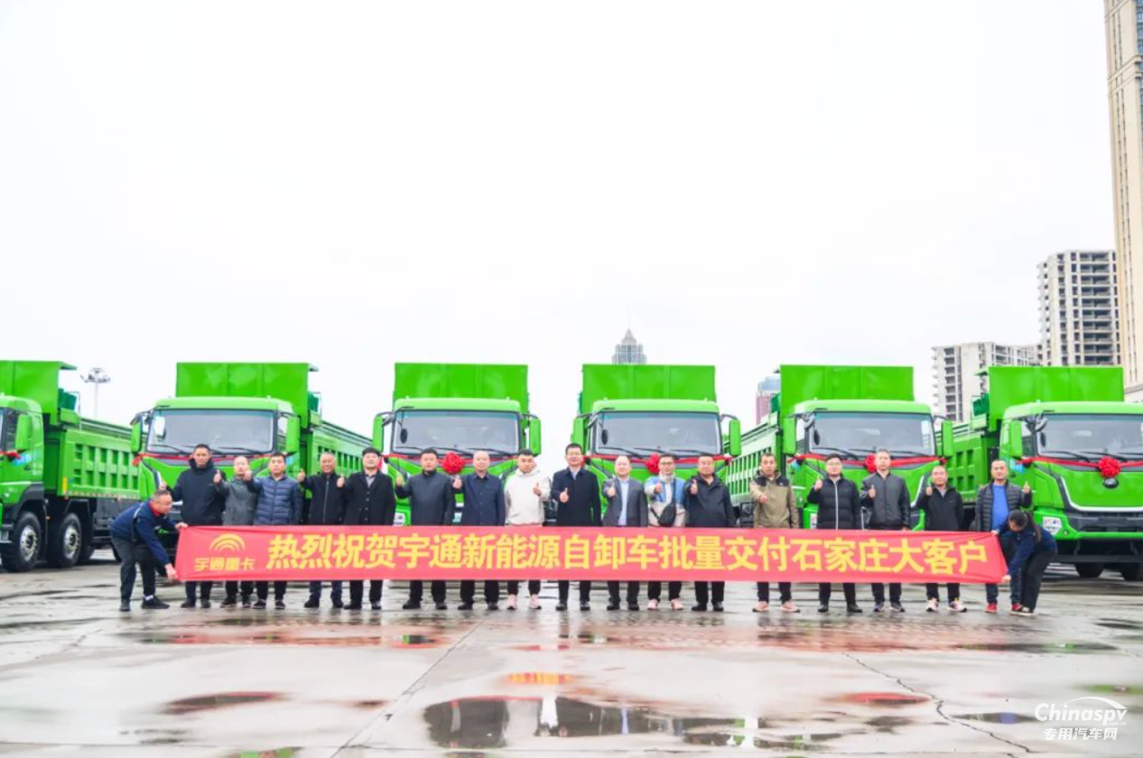 宇通新能源自卸車批量交付石家莊，共啟綠色運(yùn)輸新篇章