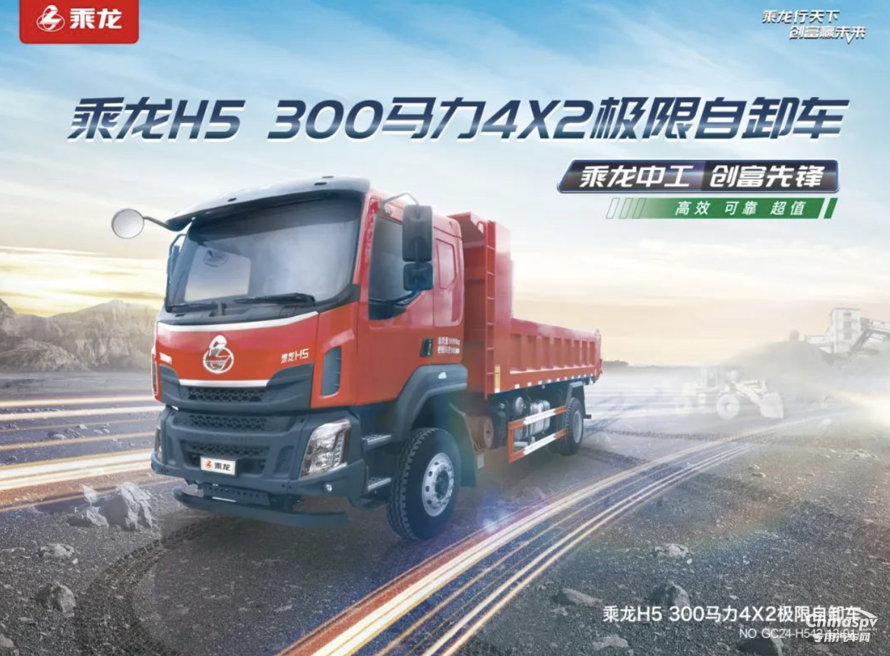 乘龍H5 4×2極限自卸車的踏實(shí)感從何而來(lái)？