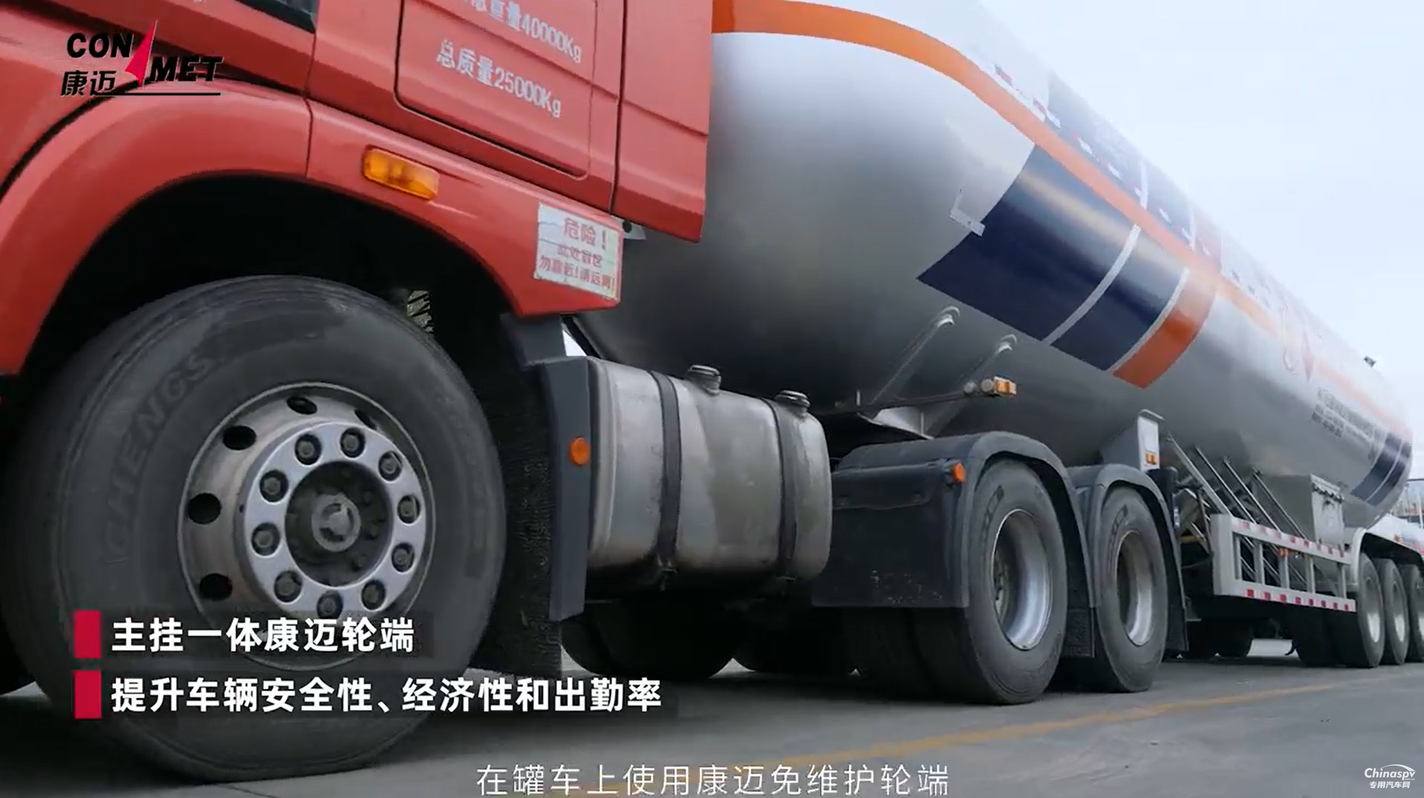 康邁輪端引領危化品運輸安全高效升級