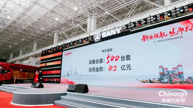 簽約4.2億元！三一泵路事業(yè)部發(fā)布2025款泵送新品