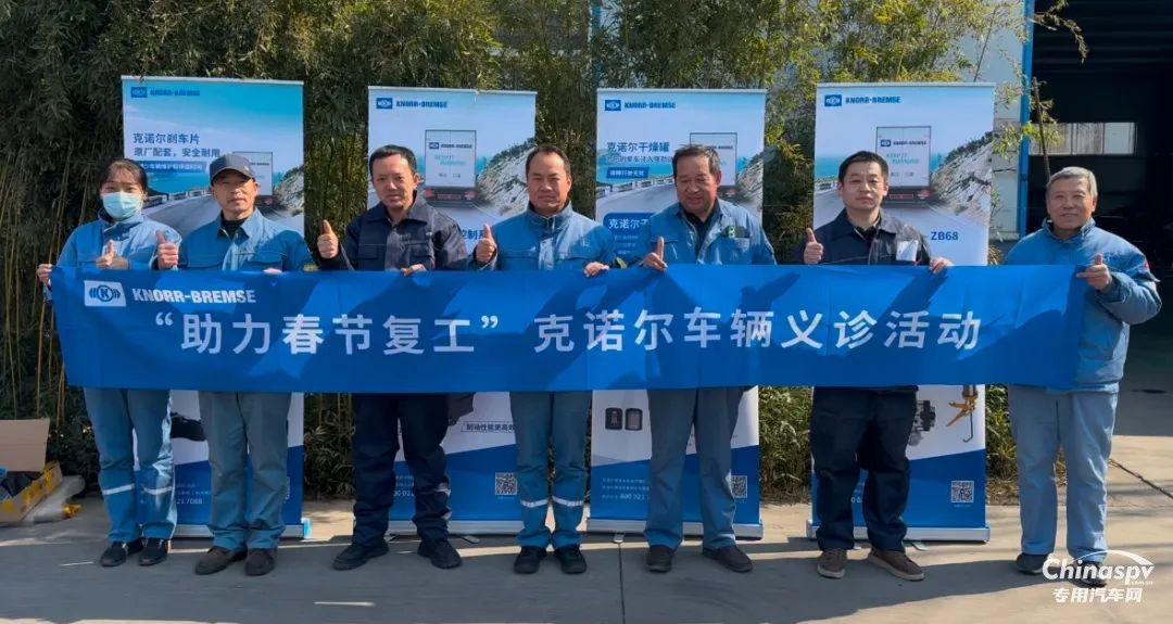 “助力春節(jié)復(fù)工”，克諾爾售后車輛義診活動(dòng)保障危化品運(yùn)輸安全