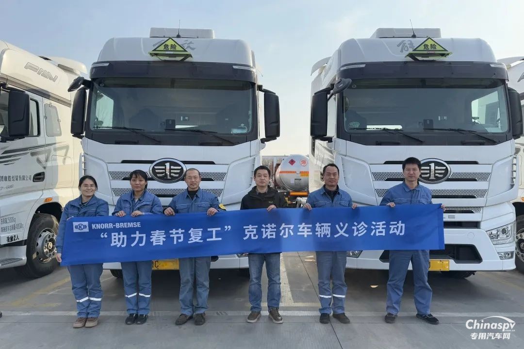 “助力春節(jié)復(fù)工”，克諾爾售后車輛義診活動(dòng)保障?；愤\(yùn)輸安全