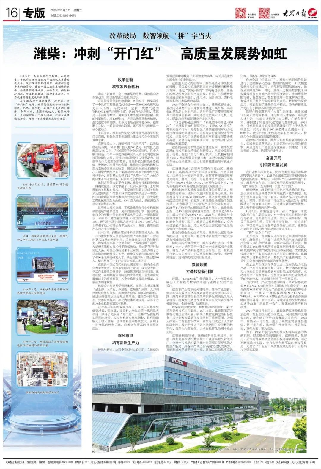 濰柴：沖刺“開(kāi)門紅” 高質(zhì)量發(fā)展勢(shì)如虹