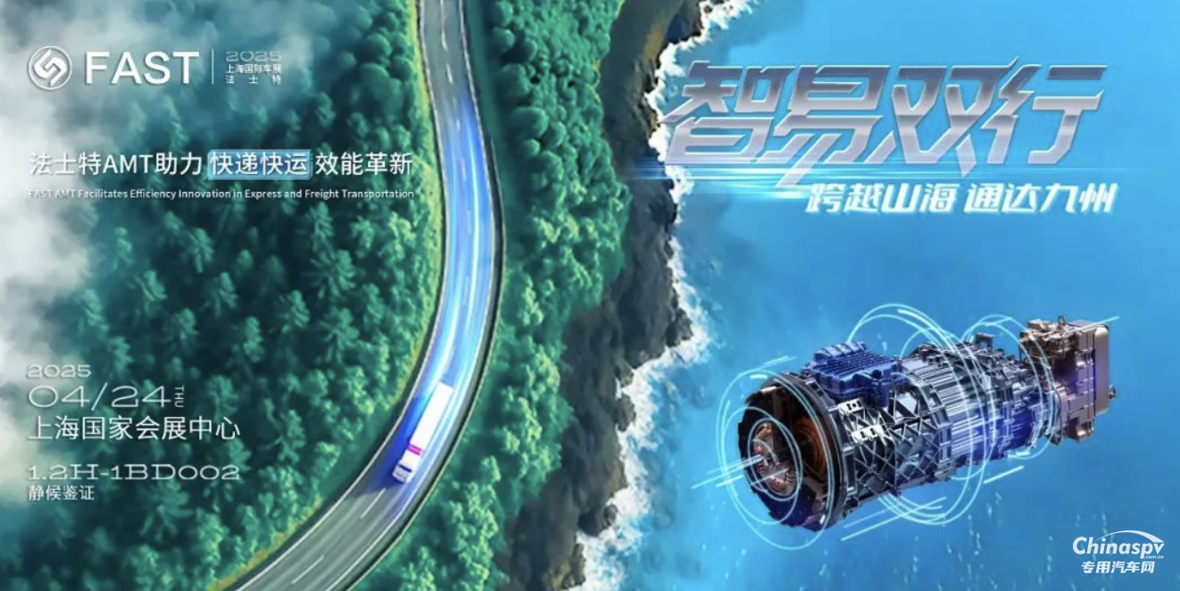 智易雙行 法士特舉辦快遞快運(yùn)主題日活動(dòng)