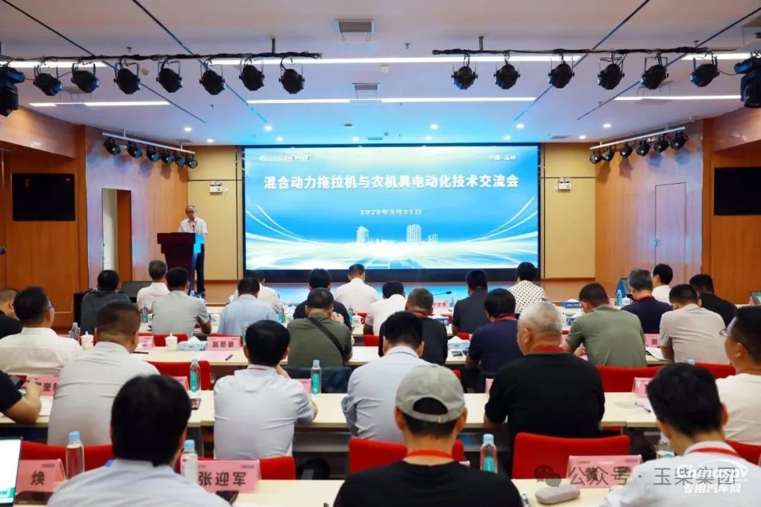 混合動(dòng)力農(nóng)業(yè)機(jī)械技術(shù)與產(chǎn)業(yè)發(fā)展研討會(huì)在玉柴召開(kāi)