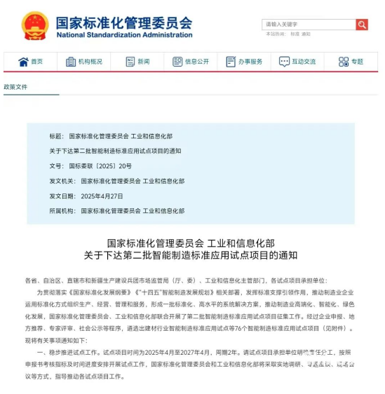 祝賀！全國(guó)智能制造標(biāo)準(zhǔn)應(yīng)用試點(diǎn)，山東重工濰柴動(dòng)力這一項(xiàng)目入選！