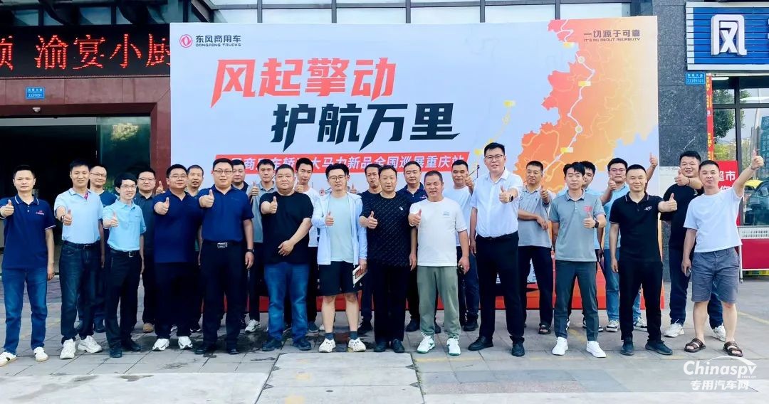 收獲線索600+ 意向訂單300+ 東風商用車轎運大馬力新品全國巡展完美收官