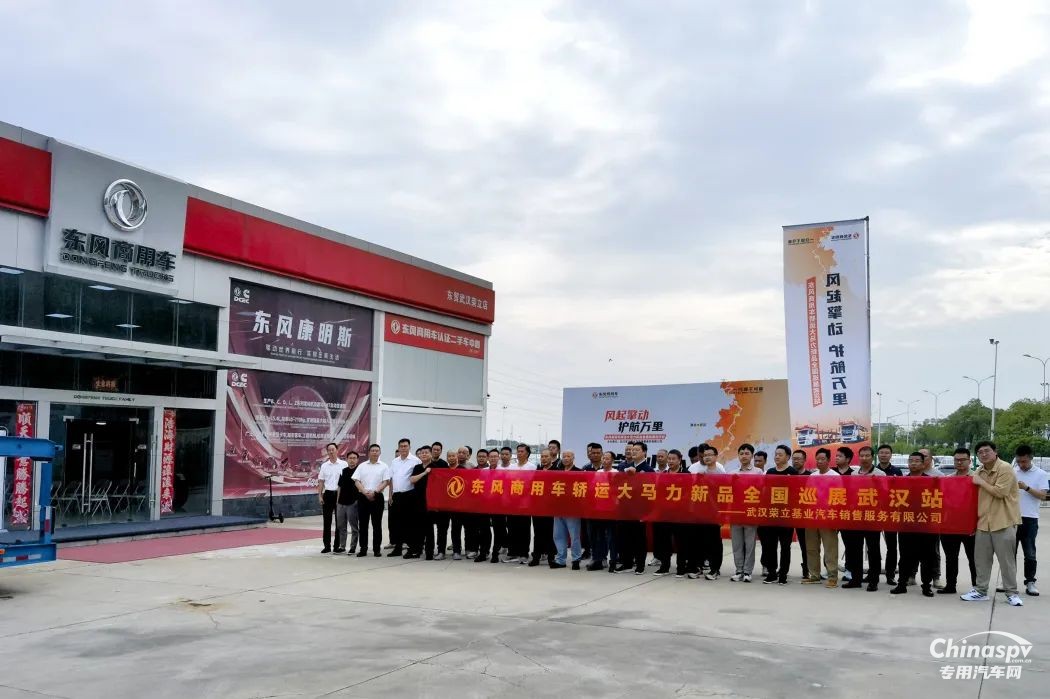 收獲線索600+ 意向訂單300+ 東風商用車轎運大馬力新品全國巡展完美收官