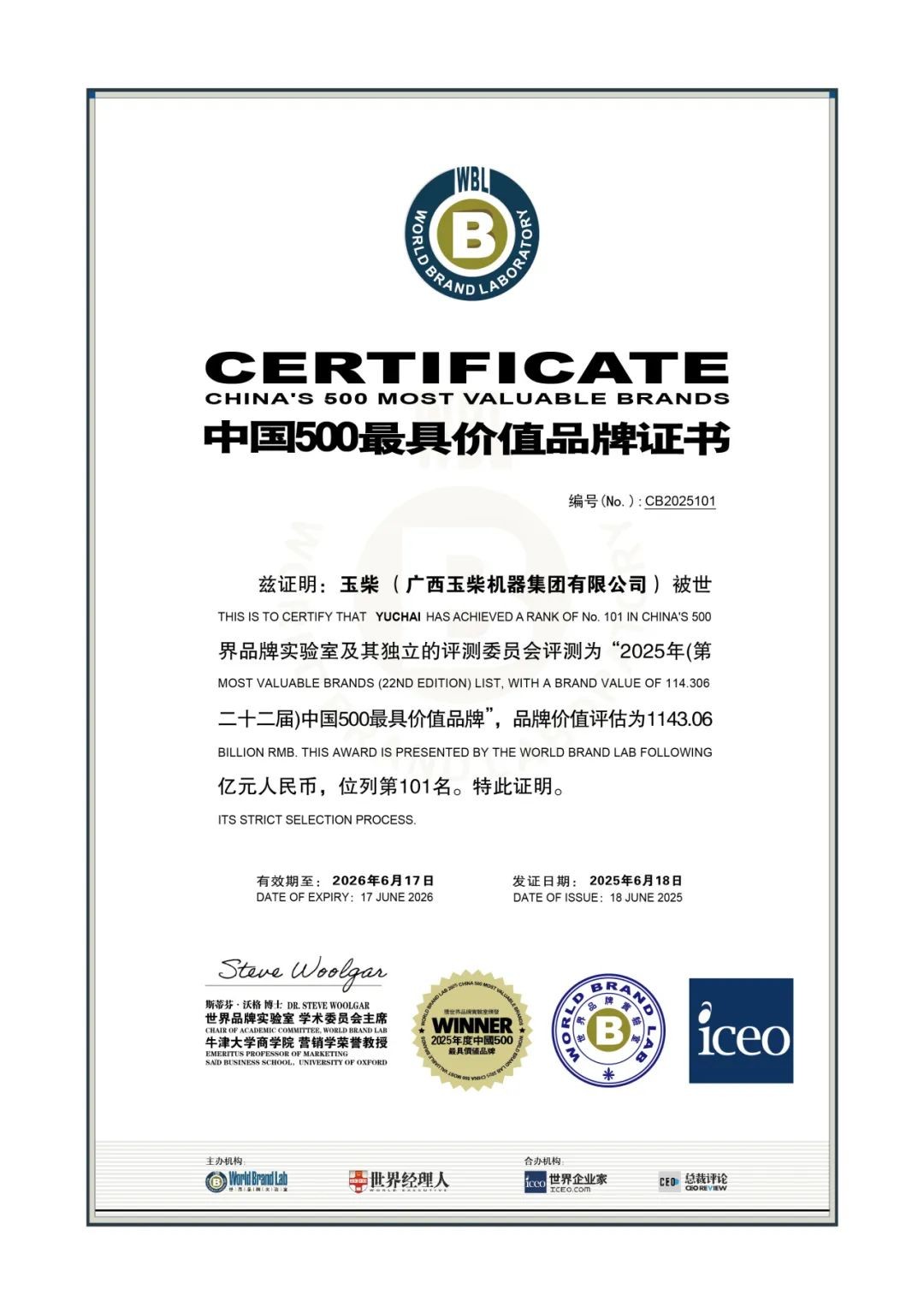 內(nèi)燃機(jī)行業(yè)第一！玉柴品牌價(jià)值躍升至1143億元