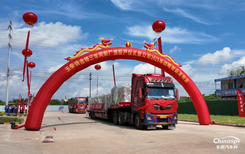 玉柴鑄造公司大鑄件車間投產(chǎn) 戰(zhàn)略新品發(fā)布