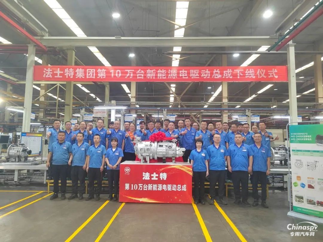 不斷跑出新速度 法士特第10萬臺新能源電驅動總成下線