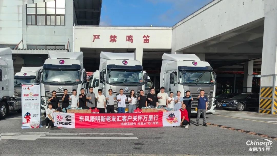 東風(fēng)康明斯客戶關(guān)懷萬里行： 暖“芯”護(hù)航物流標(biāo)桿，深度服務(wù)速遞一線