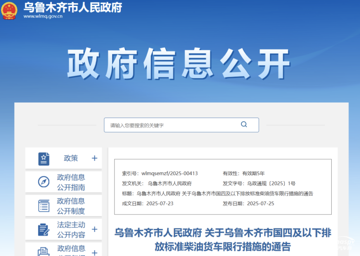 烏魯木齊國四以下排放柴油貨車限行