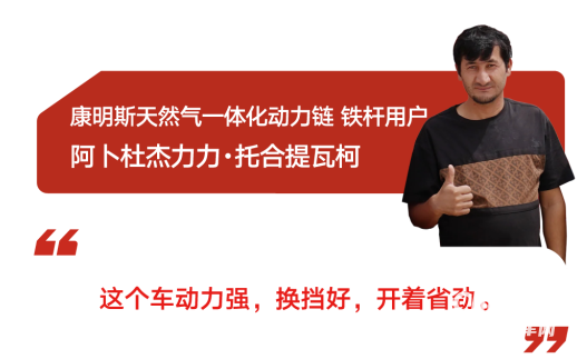 東風(fēng)康明斯天然氣一體化動力鏈綜合路況實(shí)測圓滿收官：“既快又省”無懼征途！
