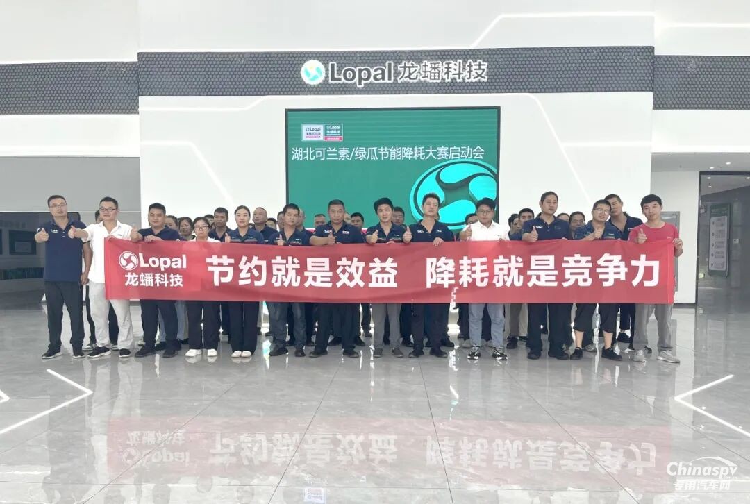 節(jié)能攻堅！可蘭素全國基地同步啟動大賽，積極踐行集團綠色發(fā)展部署