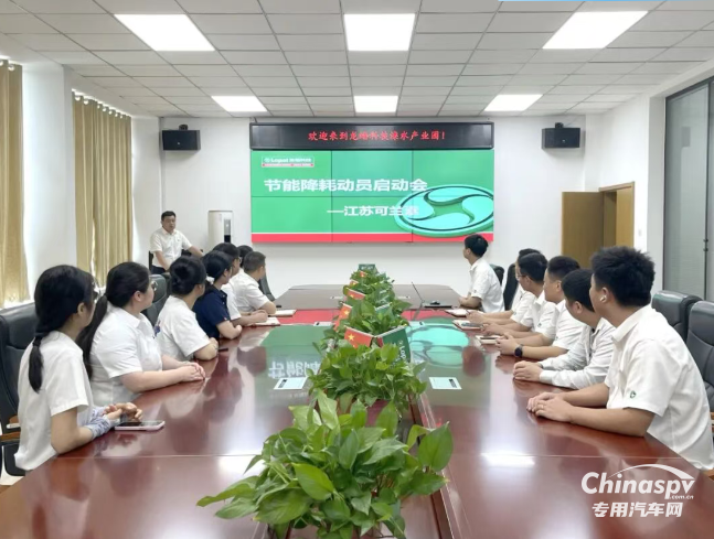 節(jié)能攻堅！可蘭素全國基地同步啟動大賽，積極踐行集團綠色發(fā)展部署